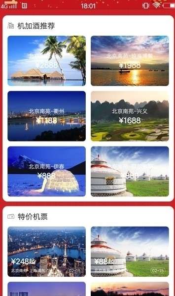 中国联合航空图3