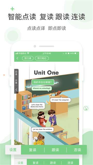 爱点读人教版图2