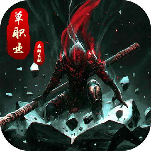 暗黑超攻版