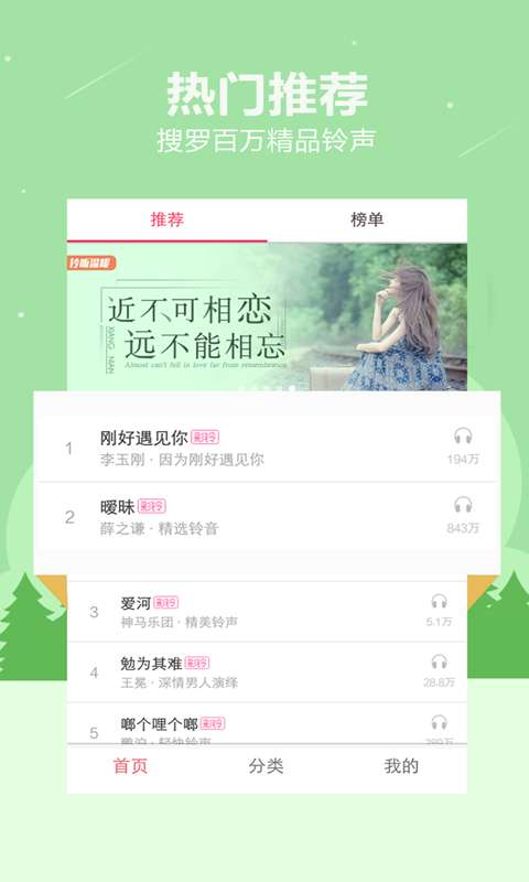 贝多铃声免费版图2