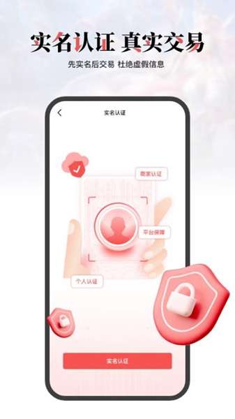 盼之代售手机版 图1