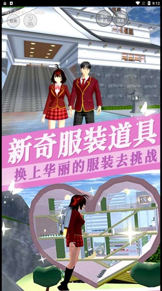樱花校园千乐之章图2