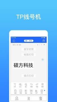 硕方打印图3