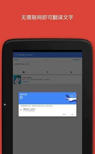 谷歌翻译图3