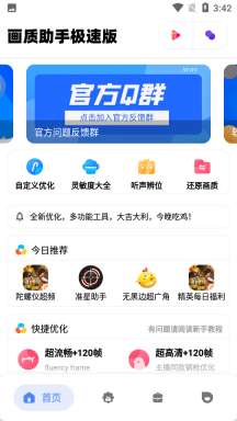 画质助手图4
