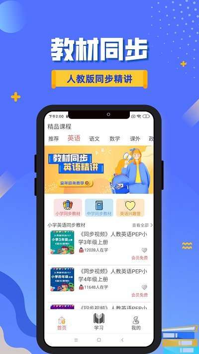 同步精讲三年级英语图1
