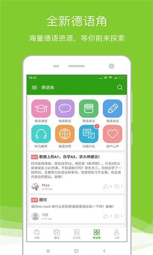 德语助手免费版图3