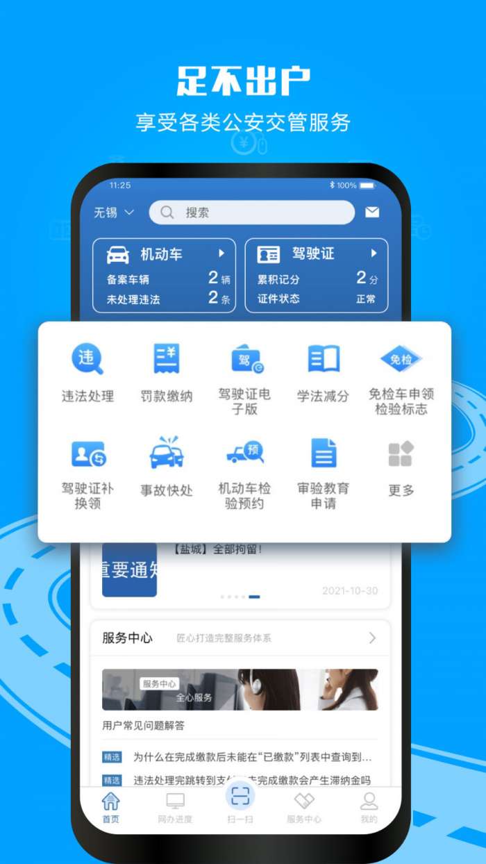 交管123123图1