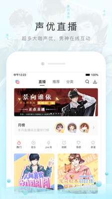 猫耳FM图2