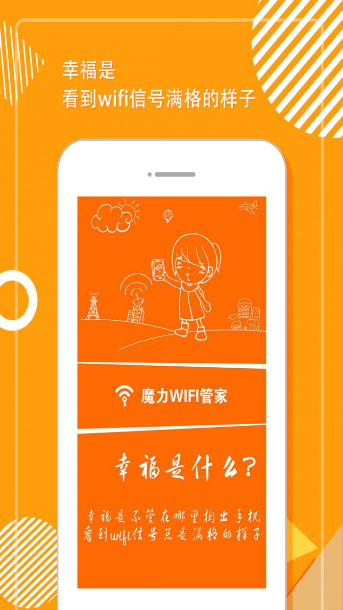 魔力wifi管家图1