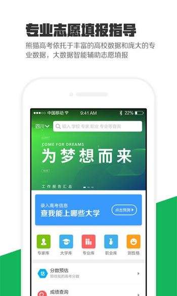熊猫高考图3