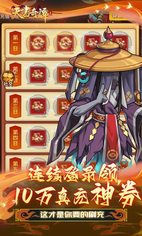 天书奇谭(0.1折)图4