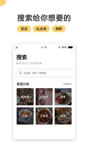 网上厨房图4