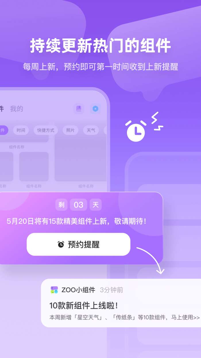 ZOO小组件图3