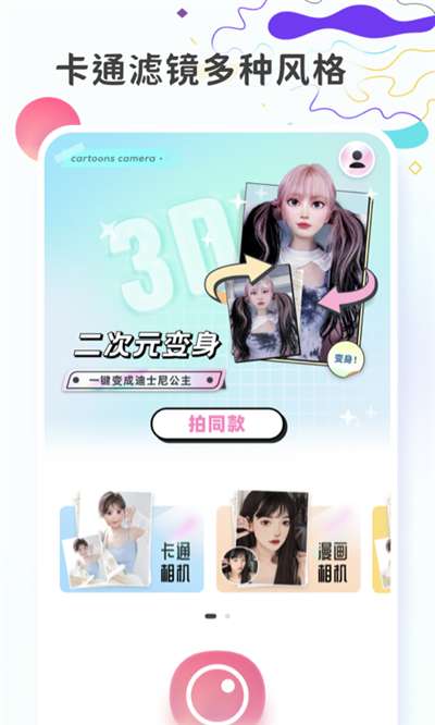 照片变漫画相机软件图3