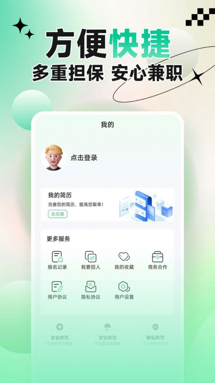 元气兼职图1