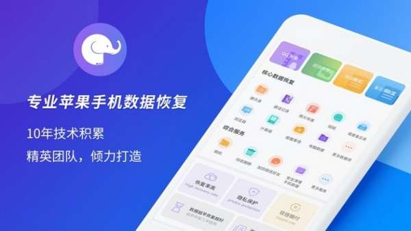 大象恢复助手图1