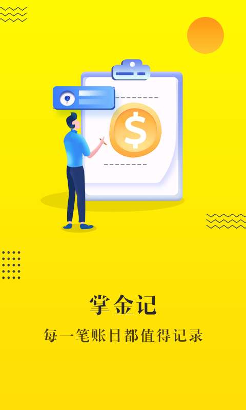 掌金记图2