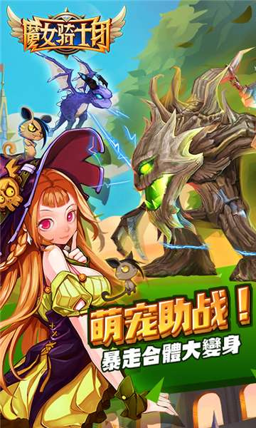 魔女骑士团飞升版图2