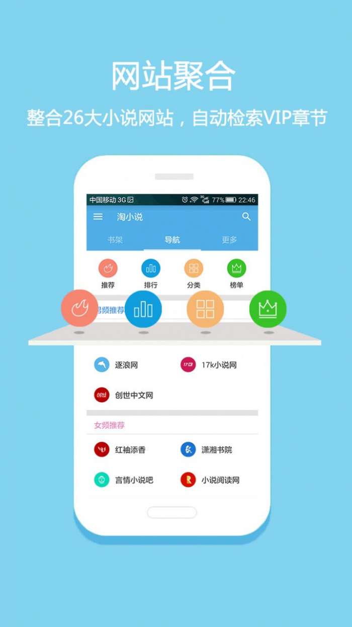 淘小说听书图3