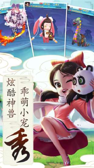 百恋仙缘最新版图3