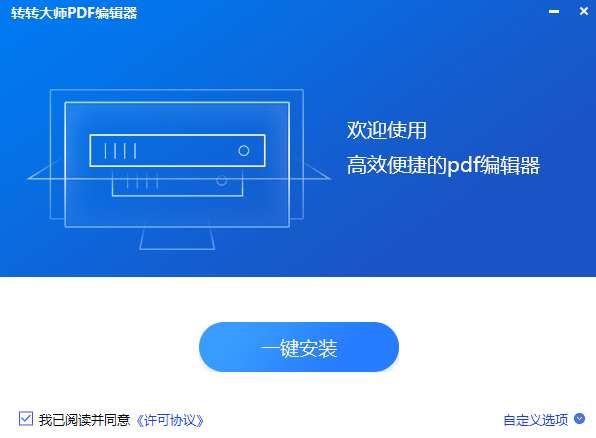 转转大师PDF编辑器图3