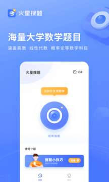 火星搜题图2