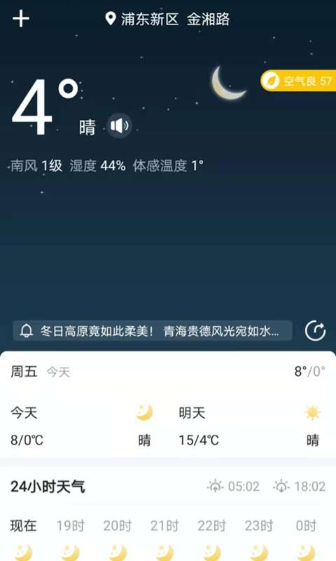 天气卫士图1
