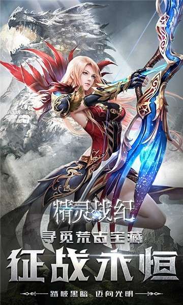精灵战纪超高返利版图5