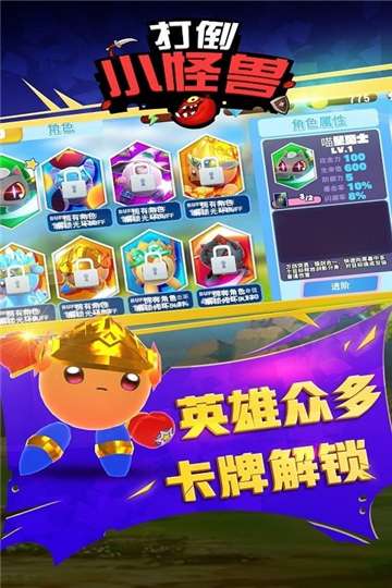 打倒小怪兽手游图2