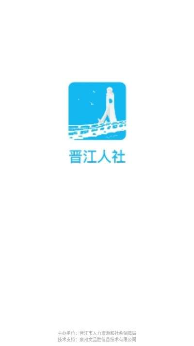 晋江人社图4