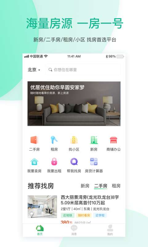 优居优住图1