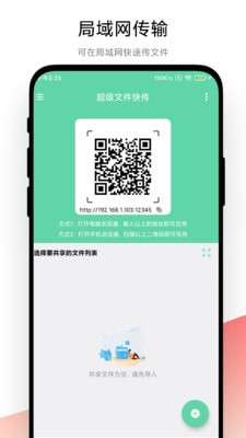 超级文件快传图4