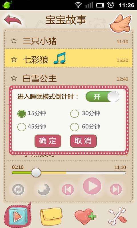 宝宝故事图1