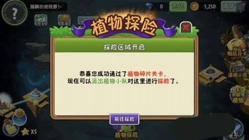 植物大战僵尸2内购破解版图3