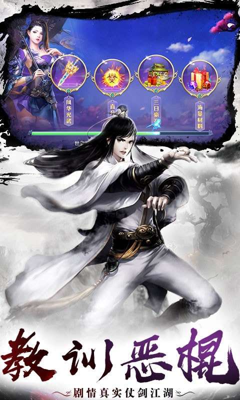 武林群侠录图2
