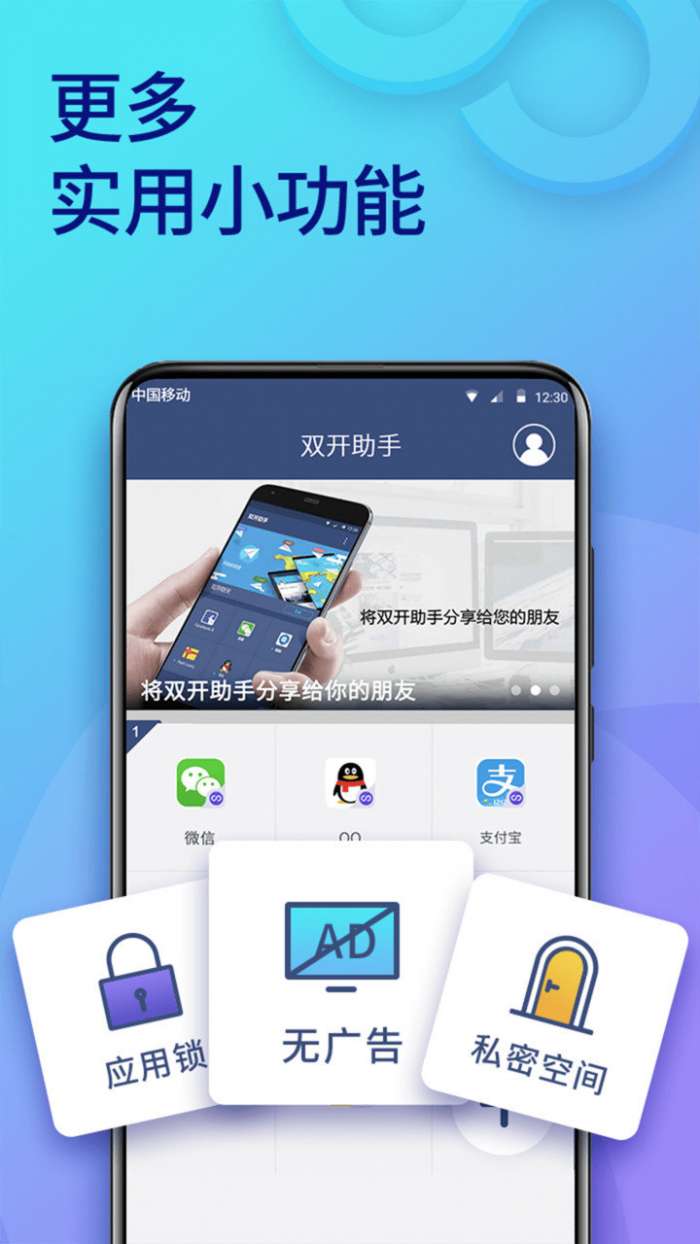 双开助手图3