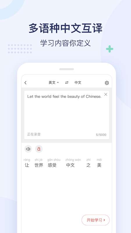 译学中文图3