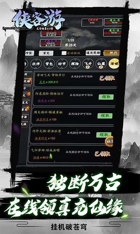 侠客游(文字修真0.1折)图5