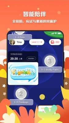 超萌AI英语图4