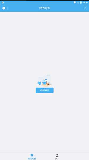 亿智自动化小组件图2