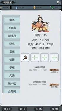 修仙门派飞升模拟器图3