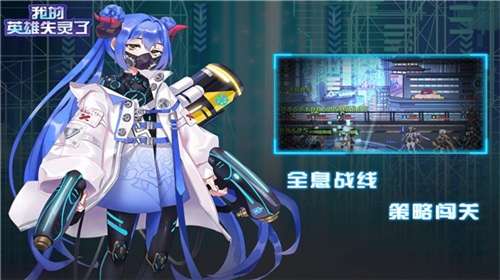 我的英雄失灵了官网图3