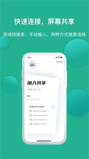 EV屏幕共享图1