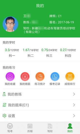 驾培学员图1