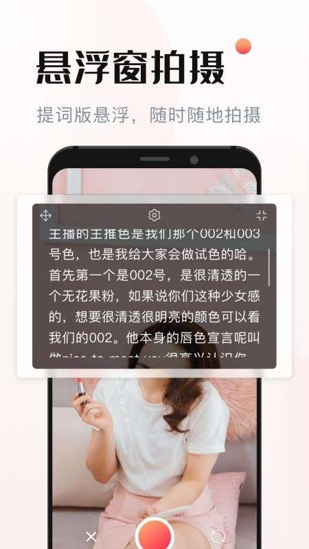视频提词器图1