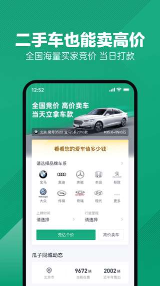瓜子二手车直卖网图4