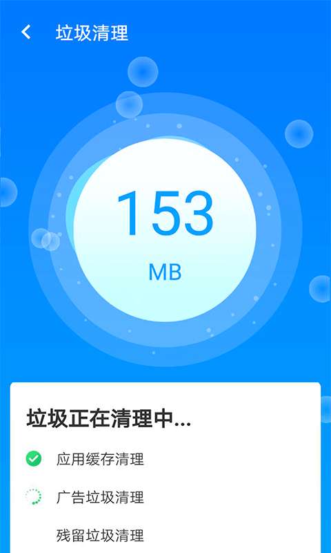 星辰手机加速管家图3