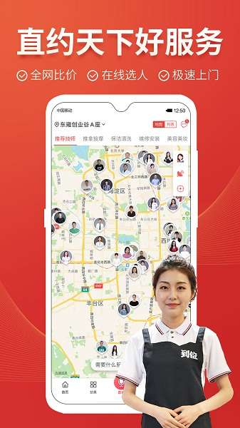 到位家政 图2