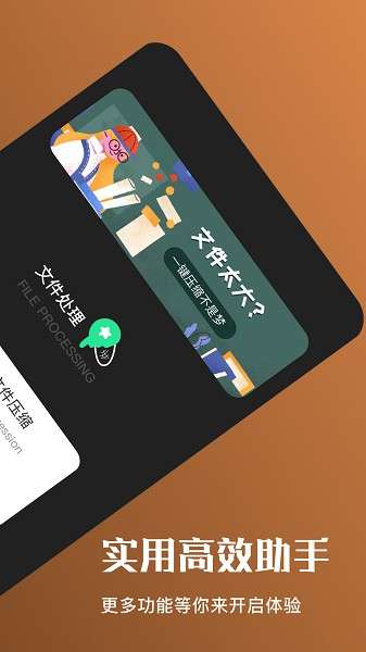 全民解压缩图2